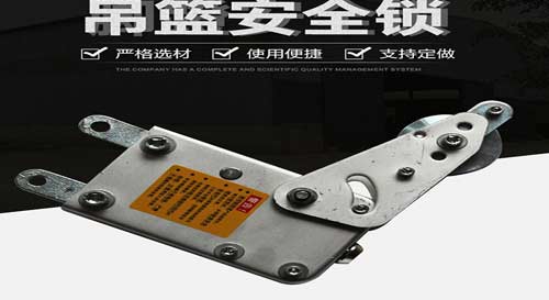 沈陽(yáng)吊籃出租中安全鎖的維護(hù)與保養(yǎng)
